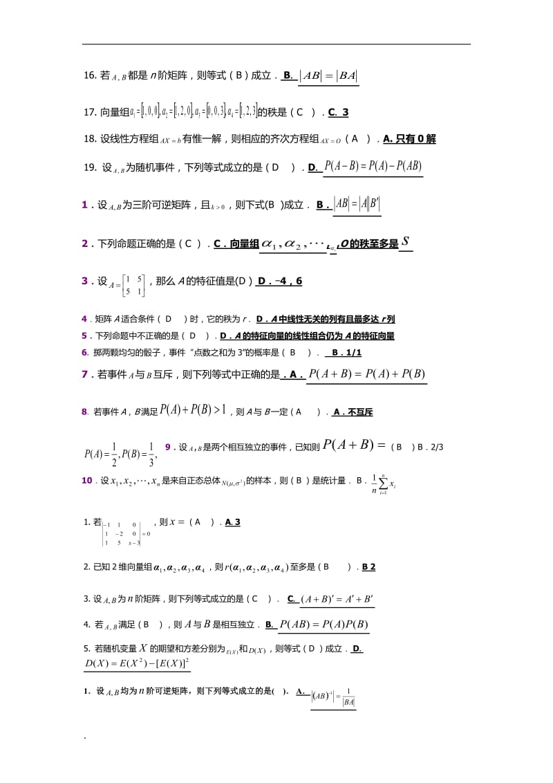 电大《工程数学》期末考试答案_第2页