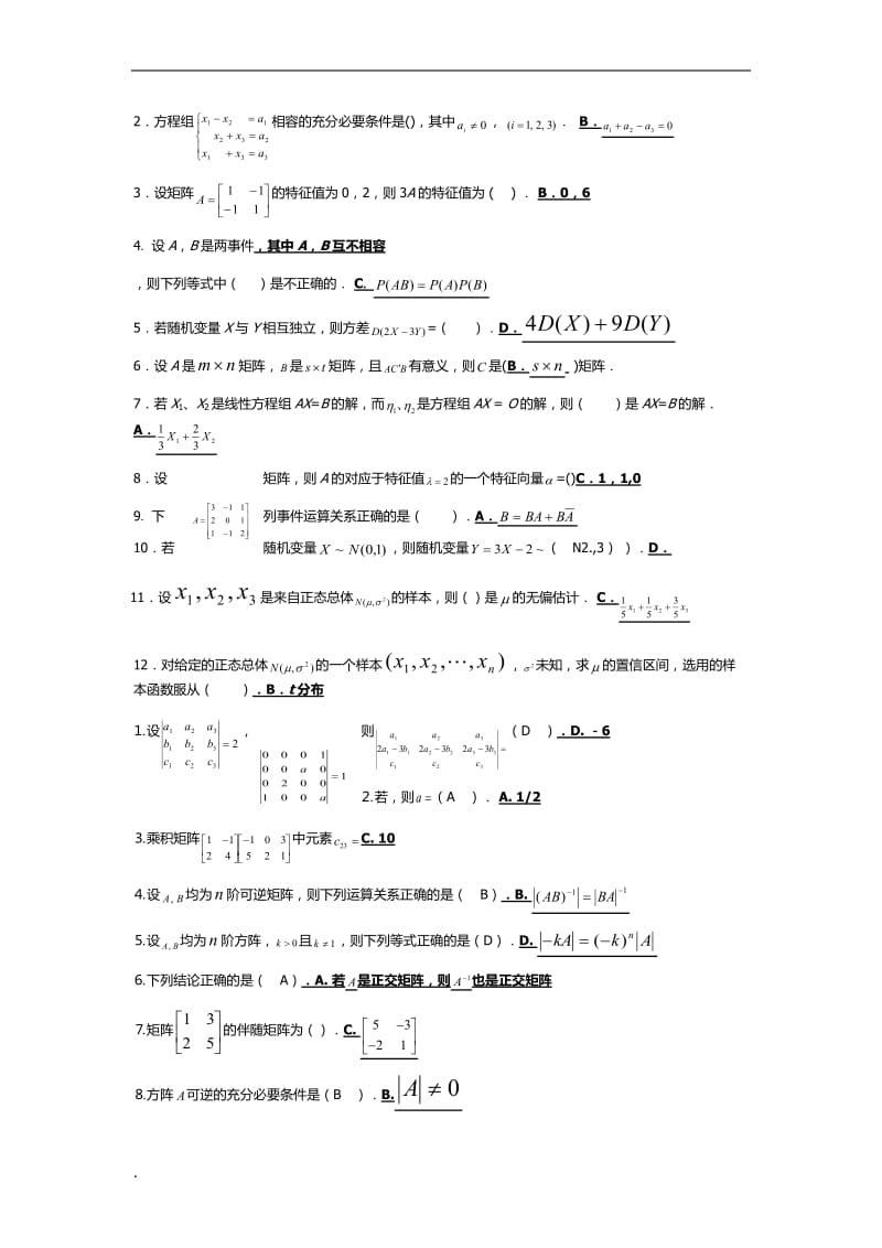 电大《工程数学》期末考试答案_第3页