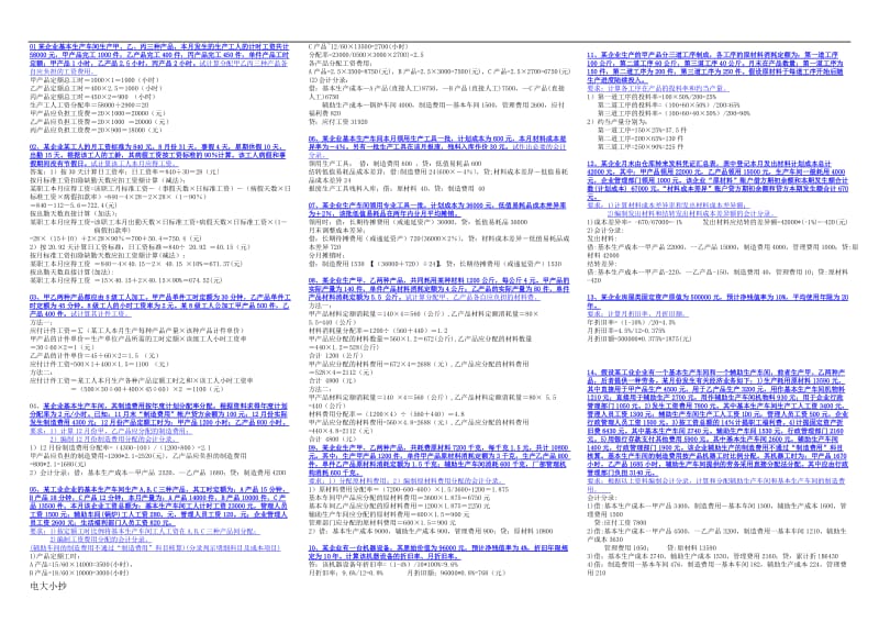 2018年电大专科《成本会计》小抄计算题和分析题_第1页