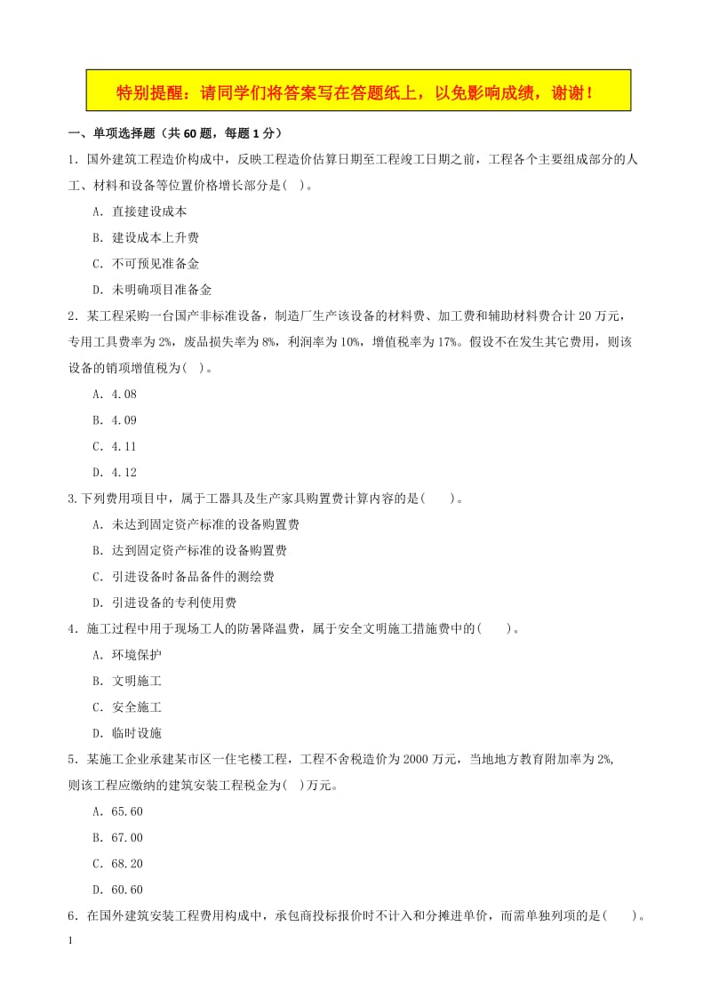 工程造价计价与控制-形考作业二word_第2页