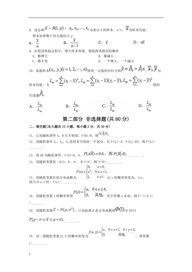 2018年4月自考04183概率论与数理统计(经管类)试题及答案word_第2页