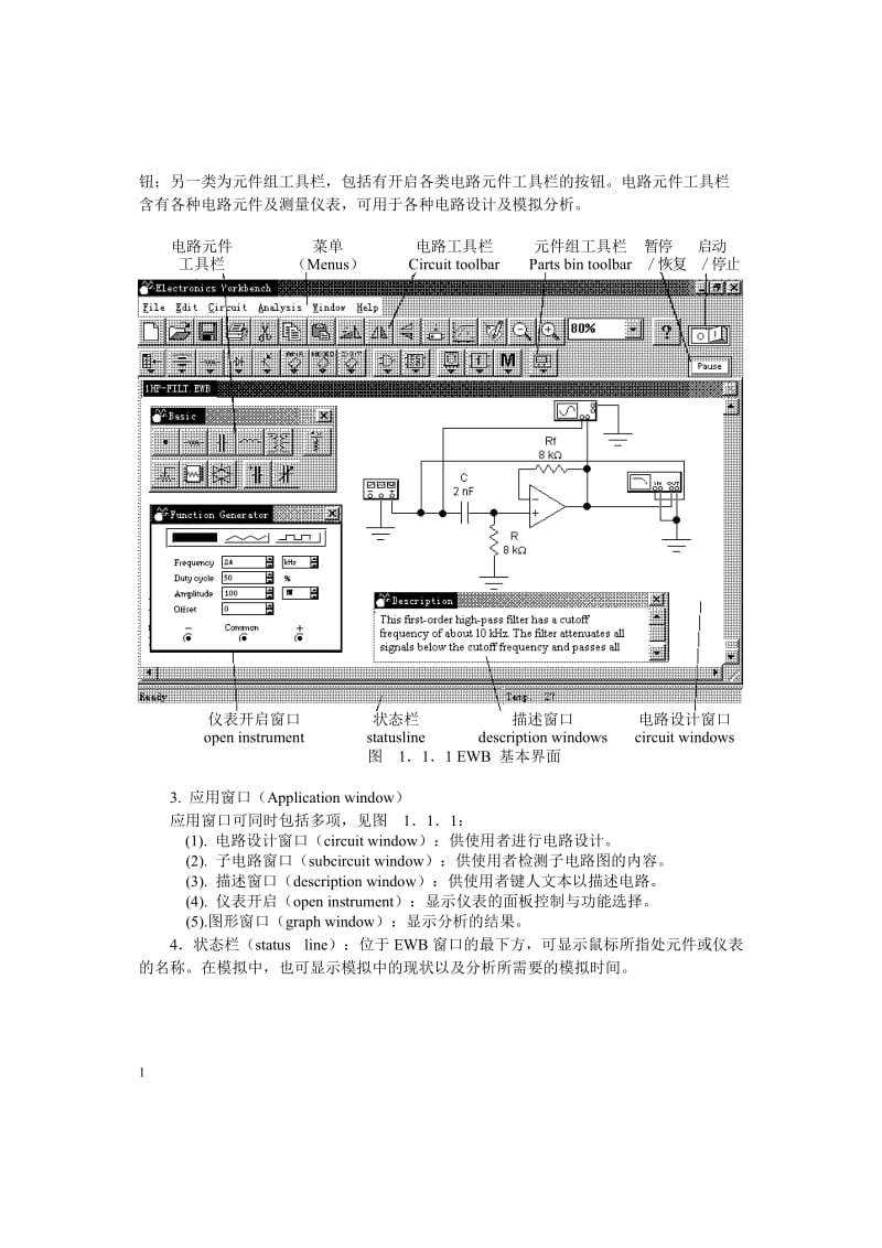 ewb实验指导书天津大学网教离线作业考核试卷答案word_第2页