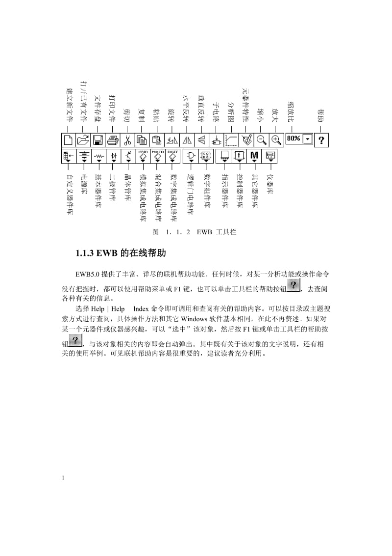 ewb实验指导书天津大学网教离线作业考核试卷答案word_第3页