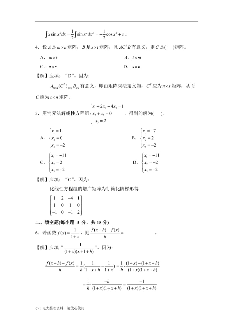 2018年电大期末考试试题经济数学 往年试题】_第2页