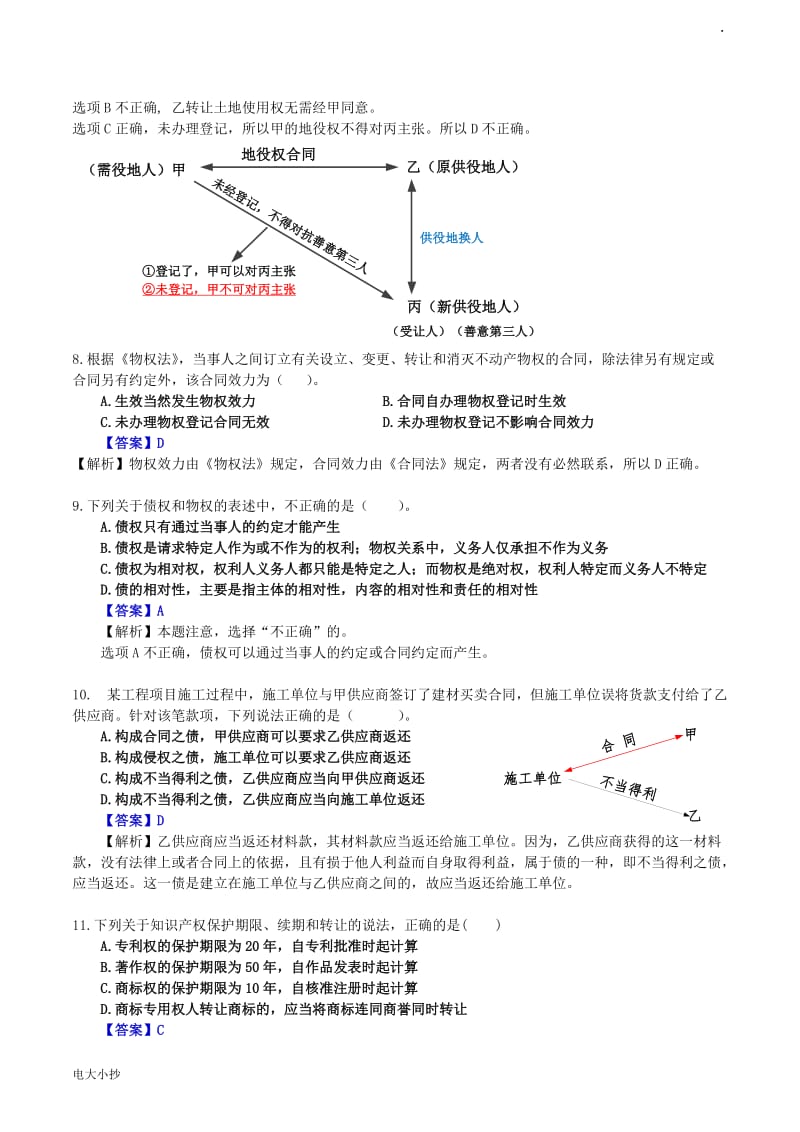 2018年一级建造师法规模考卷_第3页