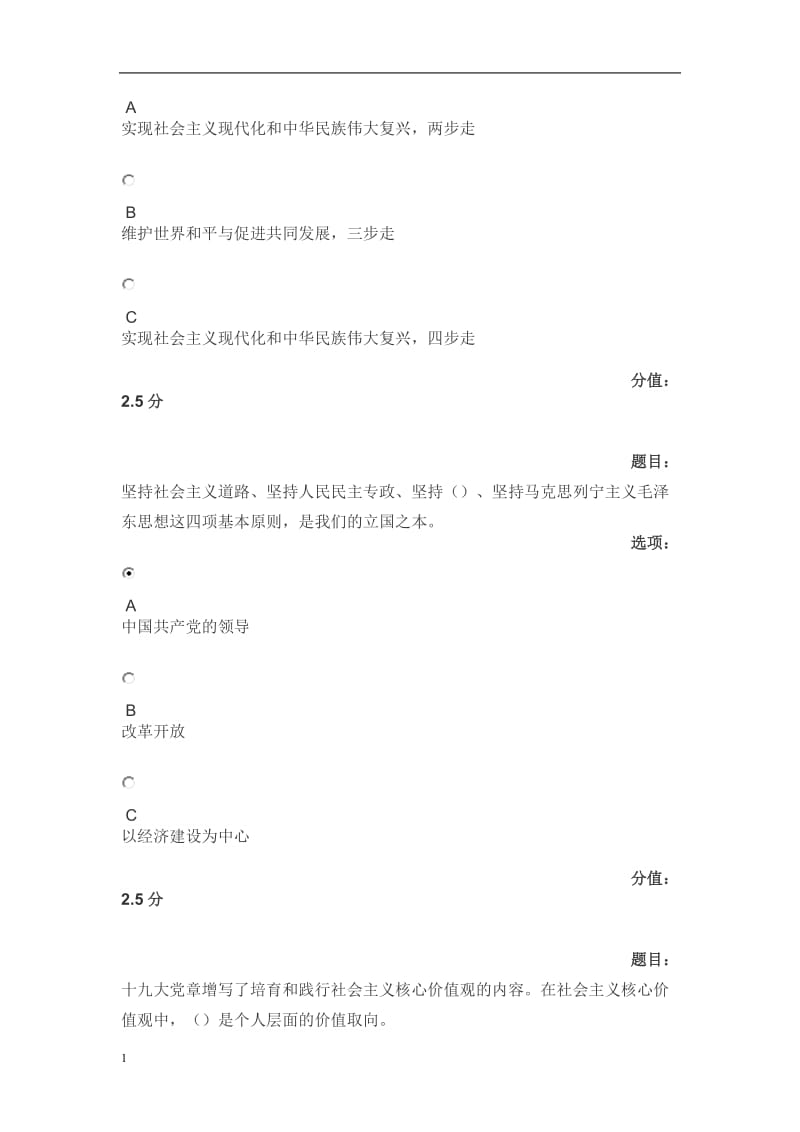 95分答案  第二期全国中小学校党组织书记网络培训示范班试卷word_第2页