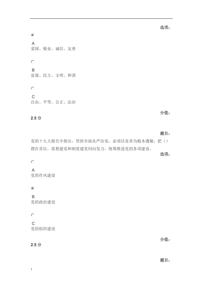 95分答案  第二期全国中小学校党组织书记网络培训示范班试卷word_第3页