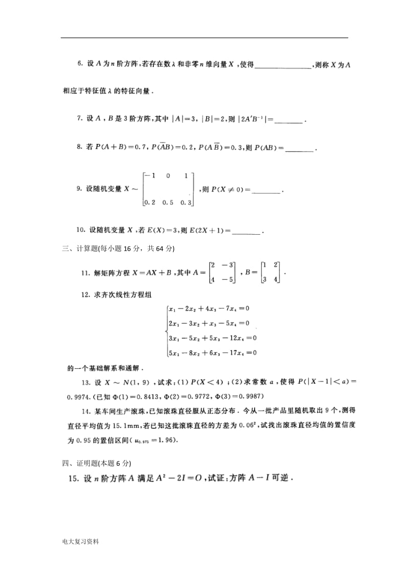 电大工程数学(本)试卷_第2页