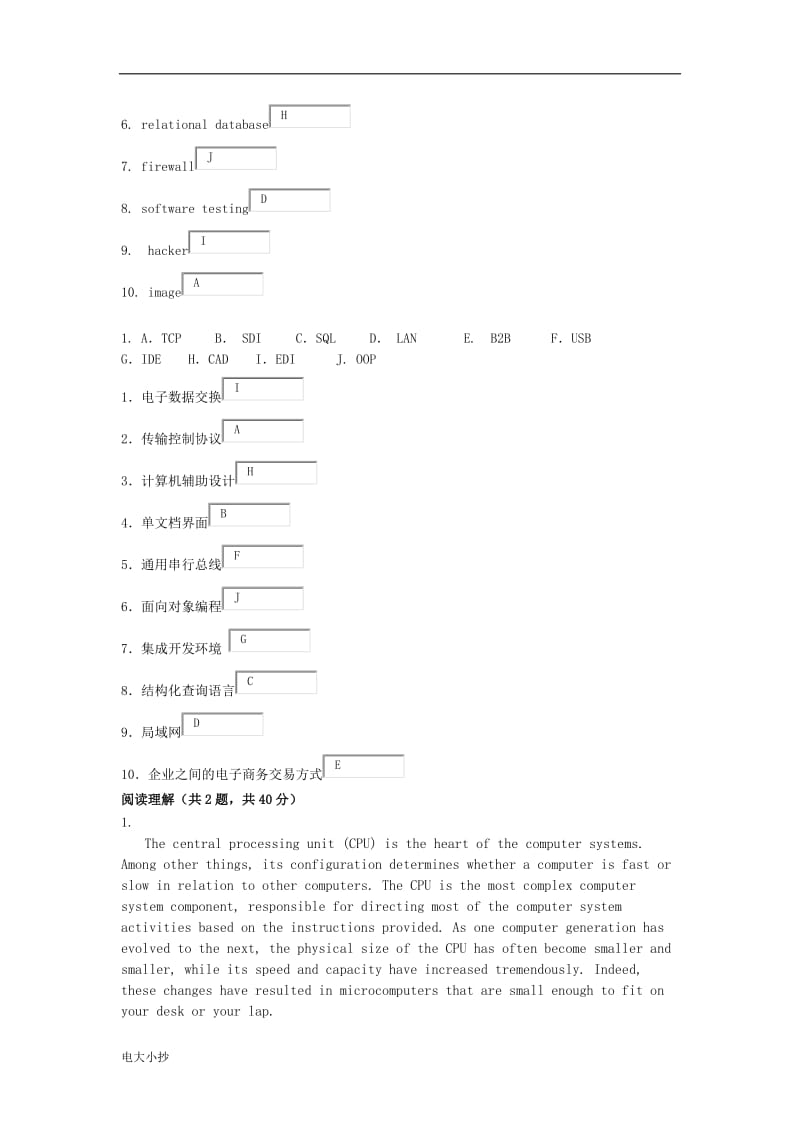 2018年电大计算机专业英语期末考试资料_第2页