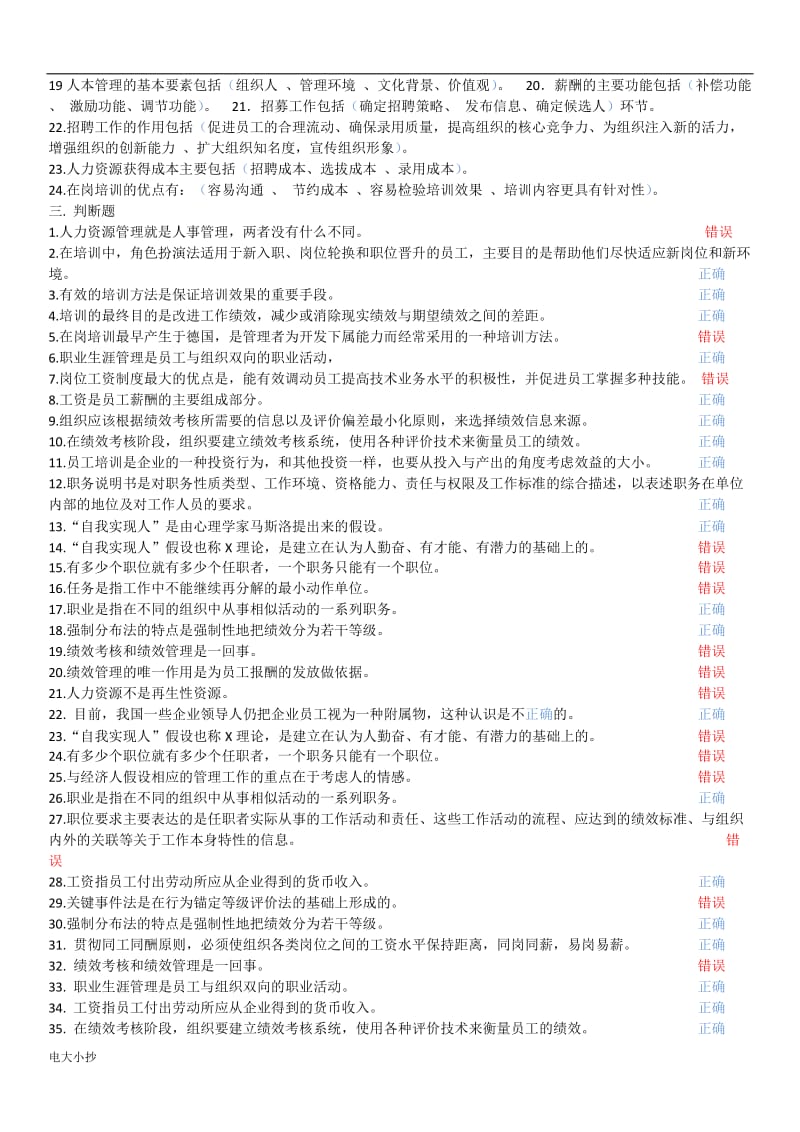 2018年电大人力资源管理本科复习资料-机考_第3页