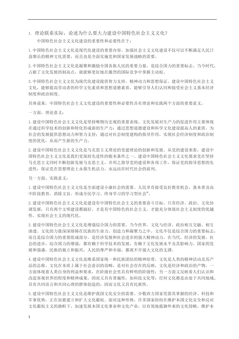 18秋中特论复习题_第2页