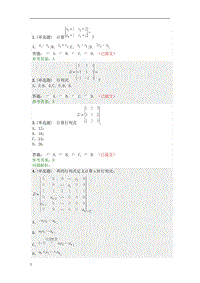 2018線性代數(shù)與概率統(tǒng)計隨堂練習答案word