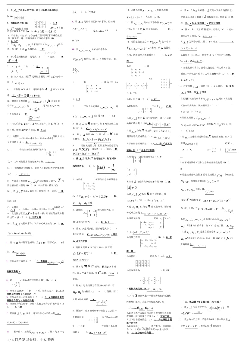 2018年电大《工程数学》期末考试答案_第1页