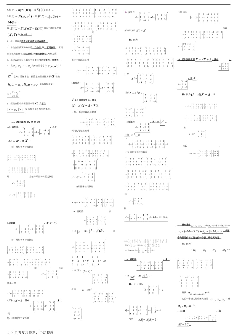 2018年电大《工程数学》期末考试答案_第3页