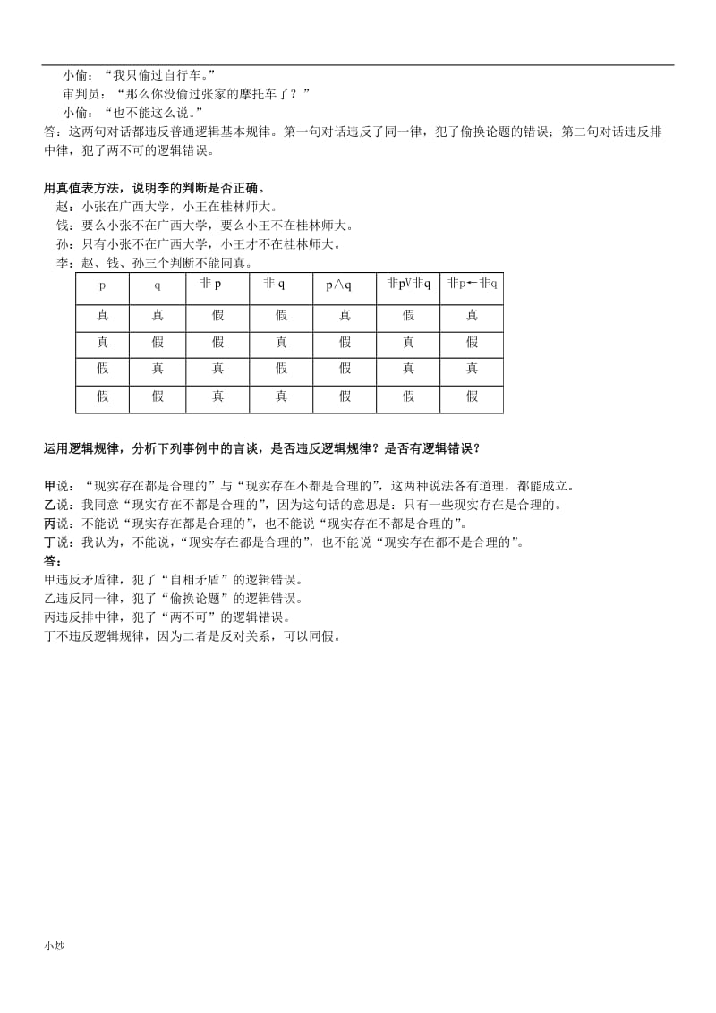 2018年电大法律逻辑学小抄_第2页