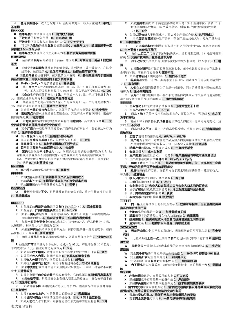 电大西方经济学网考试题库题型全_第2页