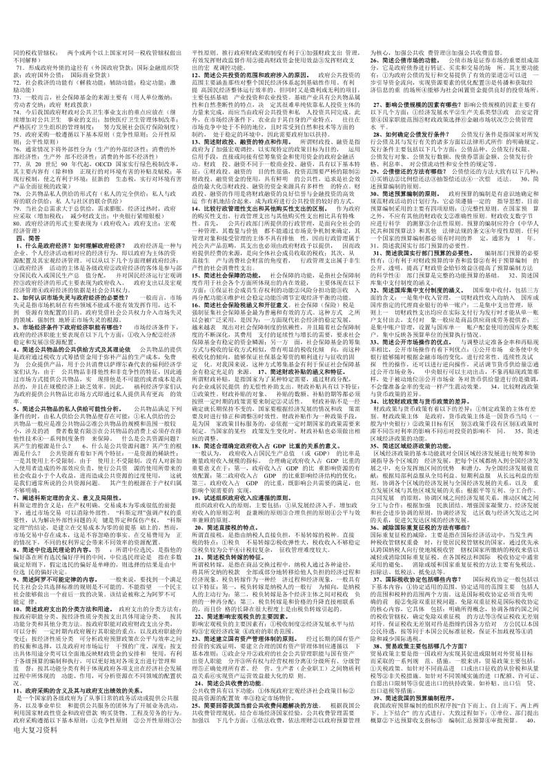 2018年电大本科政府经济学复习资料整理版_第3页