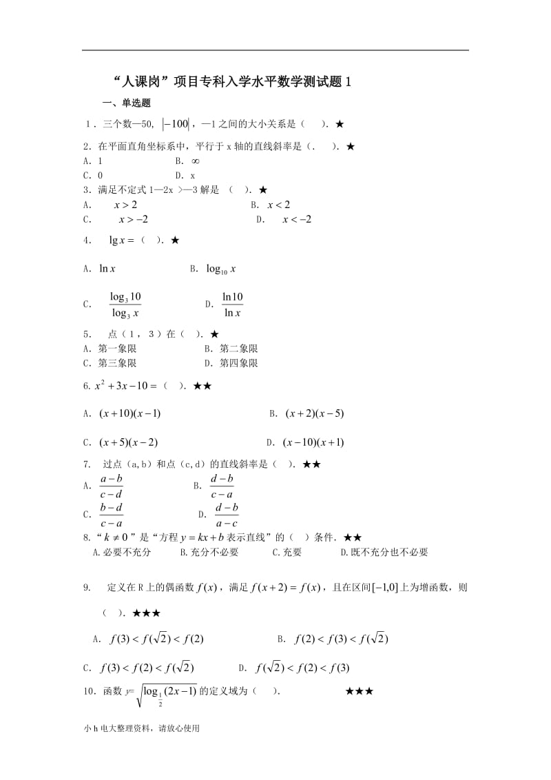 2018年电大入学考试数学_第1页