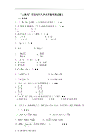 2018年電大入學(xué)考試數(shù)學(xué)