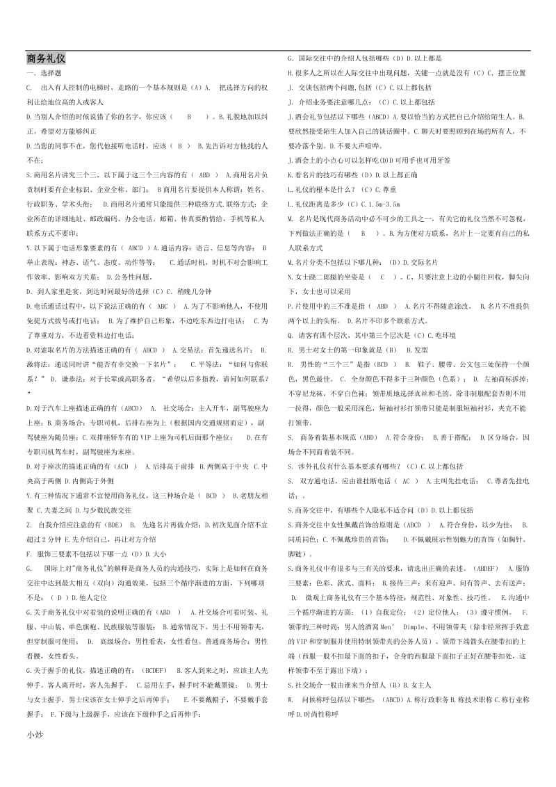 2018年电大商务礼仪小抄_第1页
