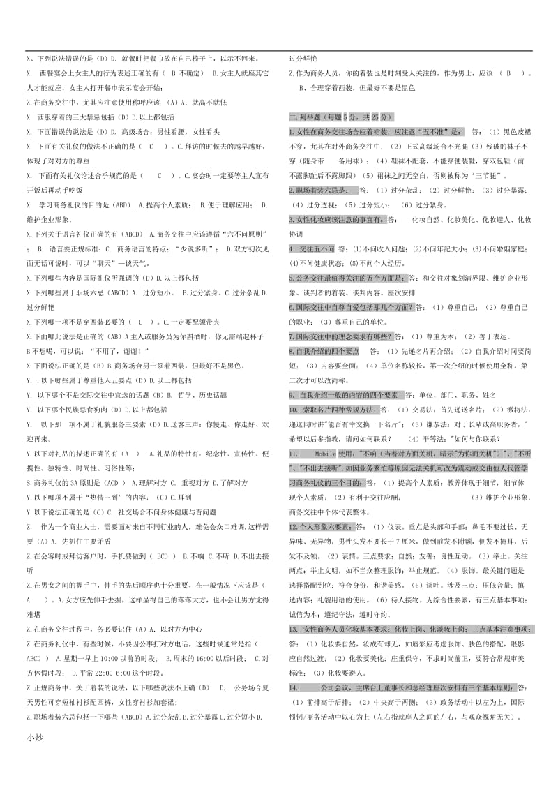 2018年电大商务礼仪小抄_第2页
