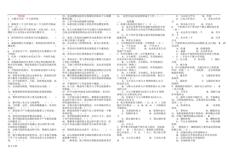 2018年电大机械设计基础复习题小抄_第1页