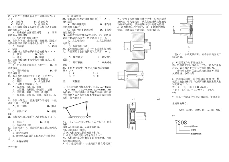 2018年电大机械设计基础复习题小抄_第2页