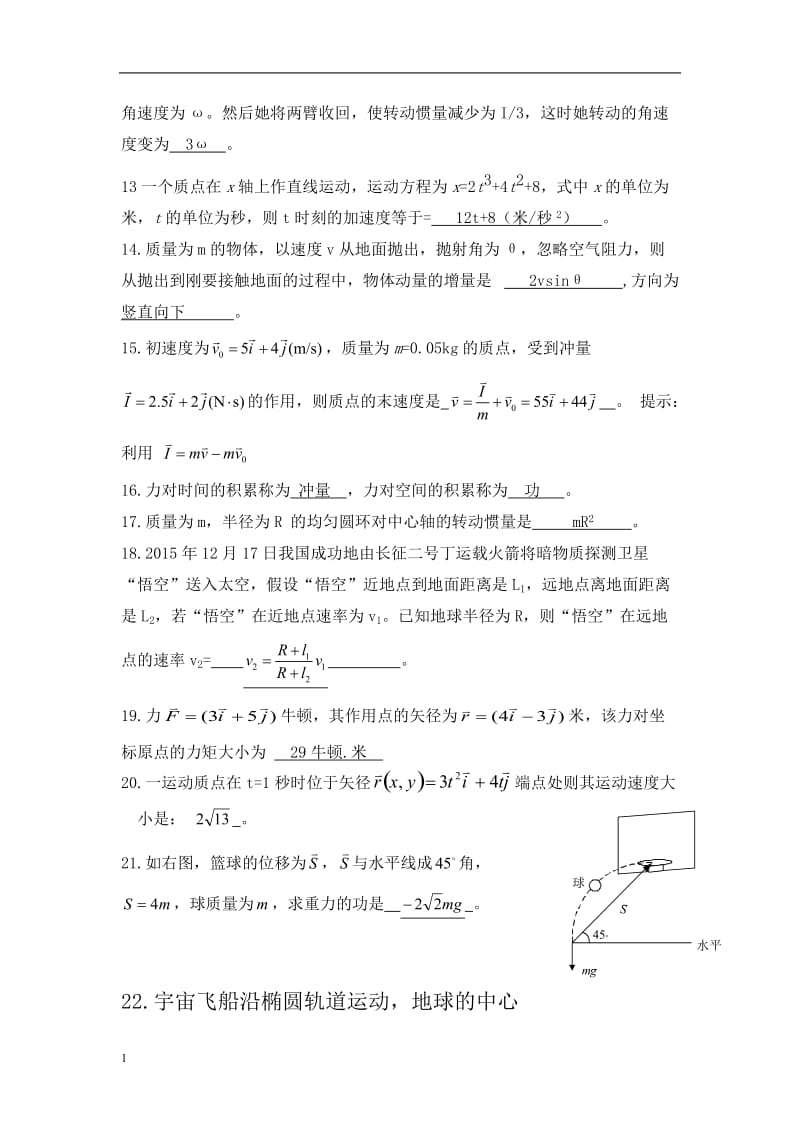 18数学本科班大学物理(一)复习题(减缩版)word_第2页