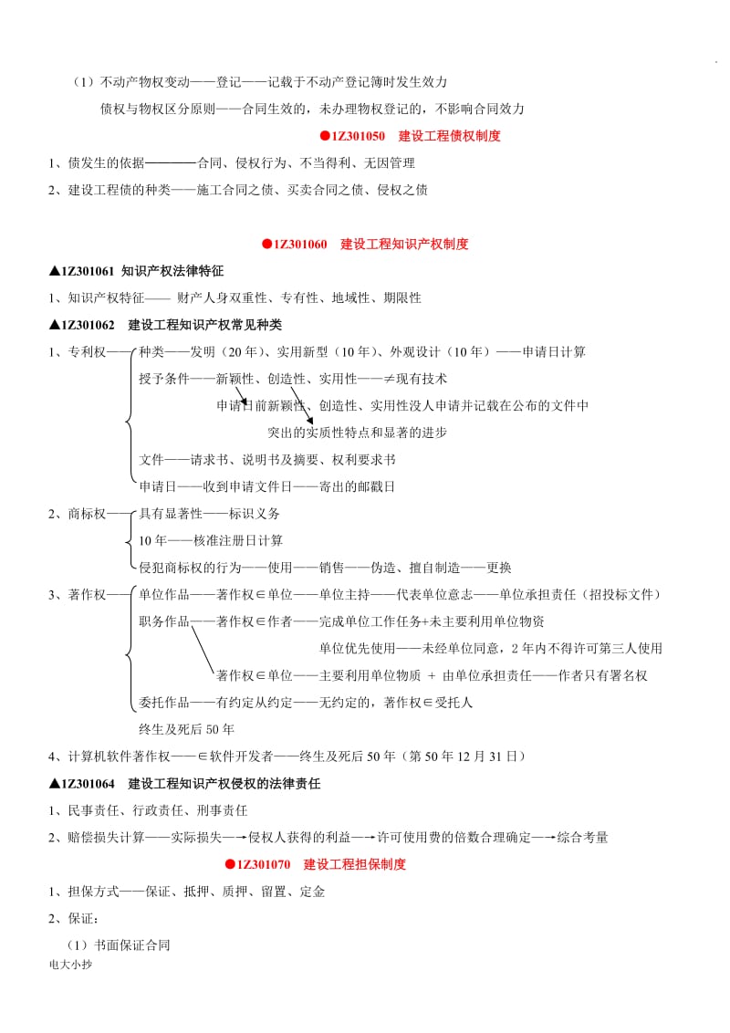 2018年一级建造师法规各章知识点汇总_第3页