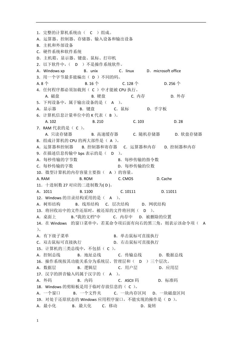 川大2017大学计算机试题及答案word_第1页