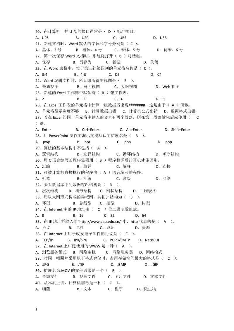 川大2017大学计算机试题及答案word_第2页