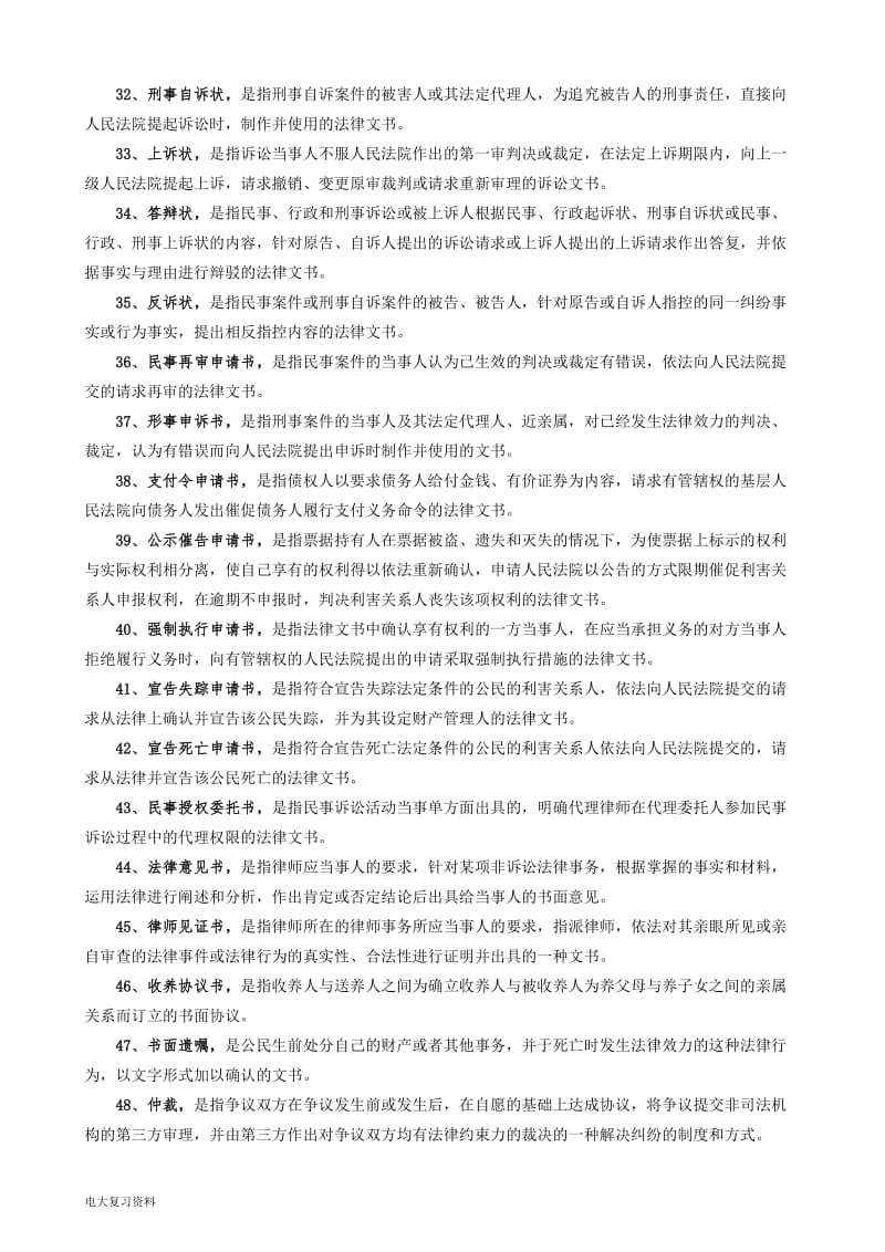 2018年电大法律文书期末复习指导完整复习小抄_第3页