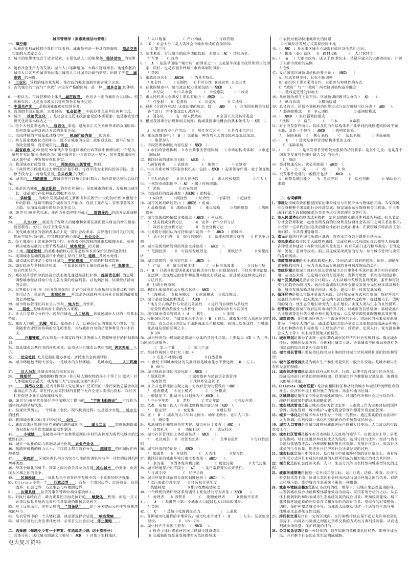 2018年电大城市管理学市政规划与管理复习小抄_第1页