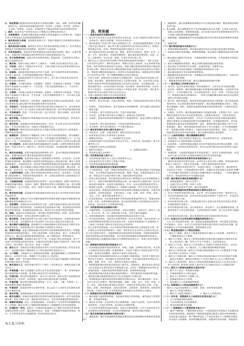 2018年电大城市管理学市政规划与管理复习小抄_第2页