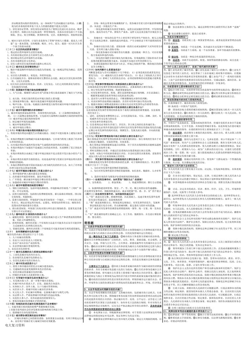 2018年电大城市管理学市政规划与管理复习小抄_第3页