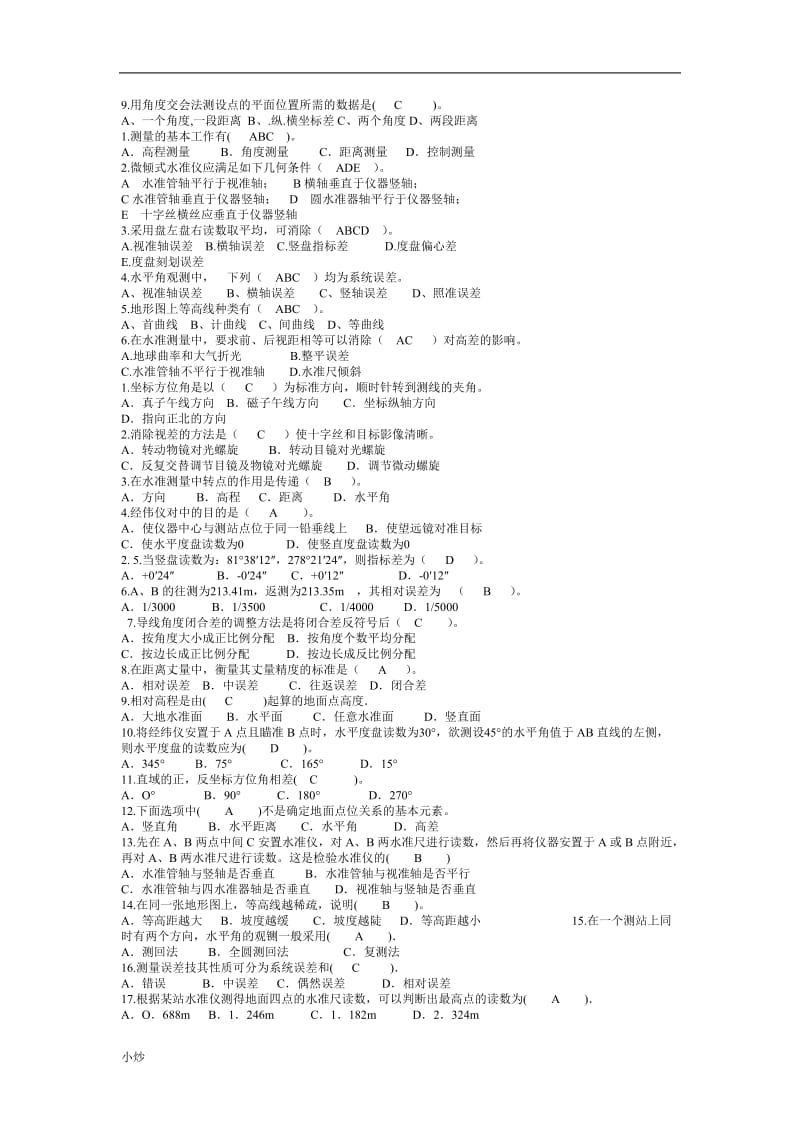 2018年电大建筑测量复习小抄_第3页