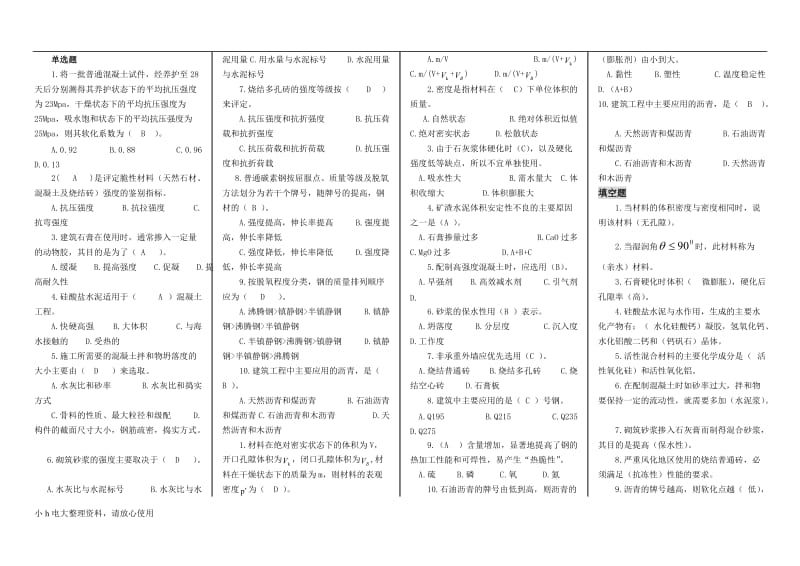 2018年电大试卷建筑材料_第1页