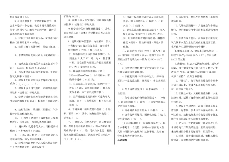 2018年电大试卷建筑材料_第2页