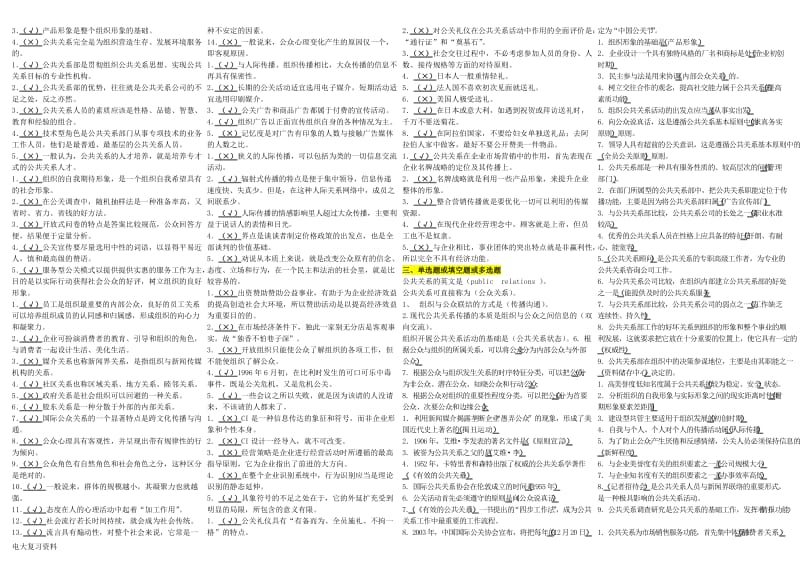 2018年电大公共关系学复习_第2页