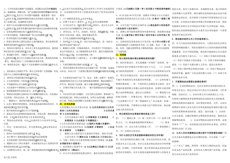 2018年电大公共关系学复习_第3页