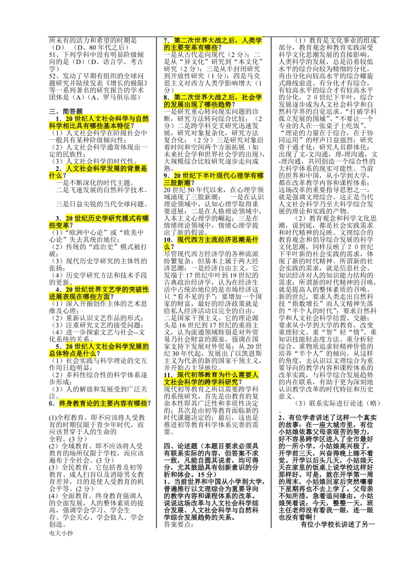 2018年电大人文社会科学基础期末复习题及答案_第3页