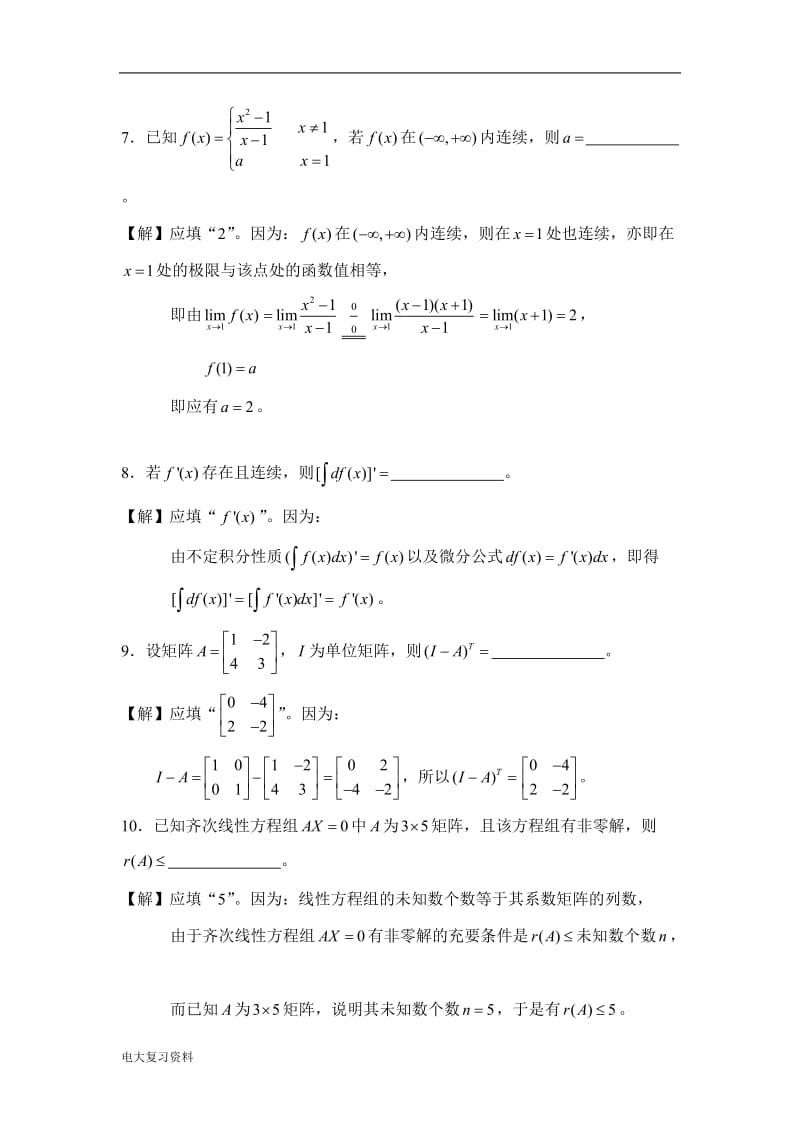 电大期末考试试题经济数学 往年试题】_第3页