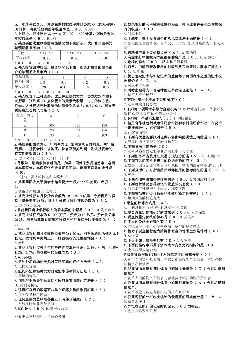 2018年电大考试答案金融统计分析_第2页