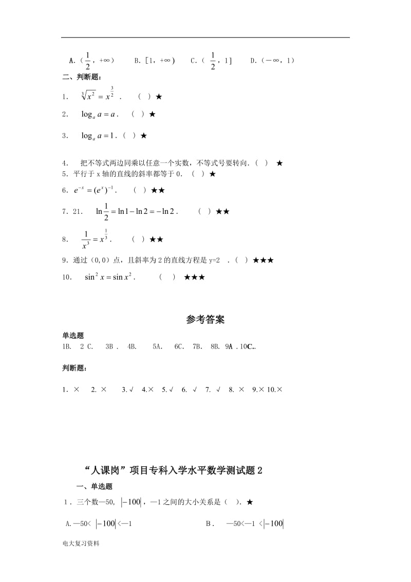 电大入学考试数学_第2页