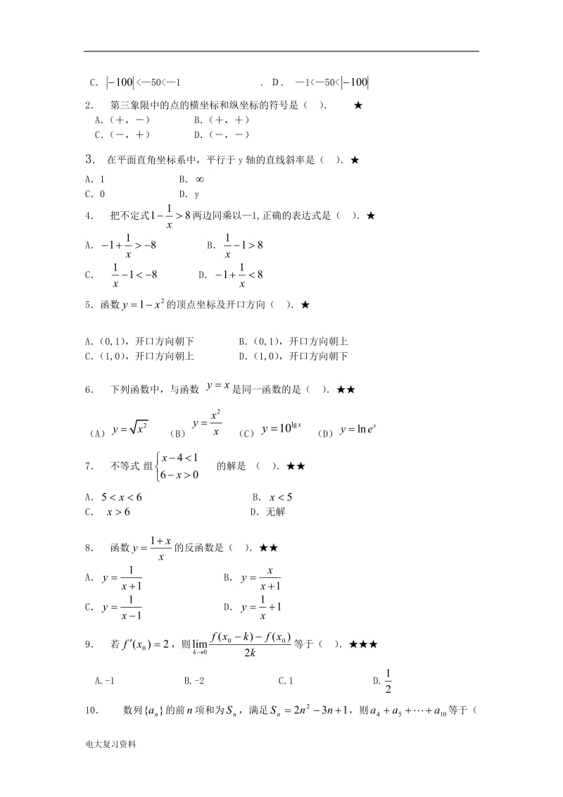 电大入学考试数学_第3页