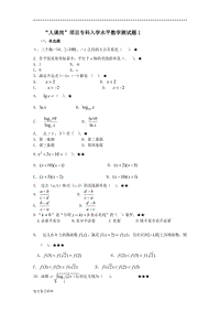 電大入學考試數(shù)學