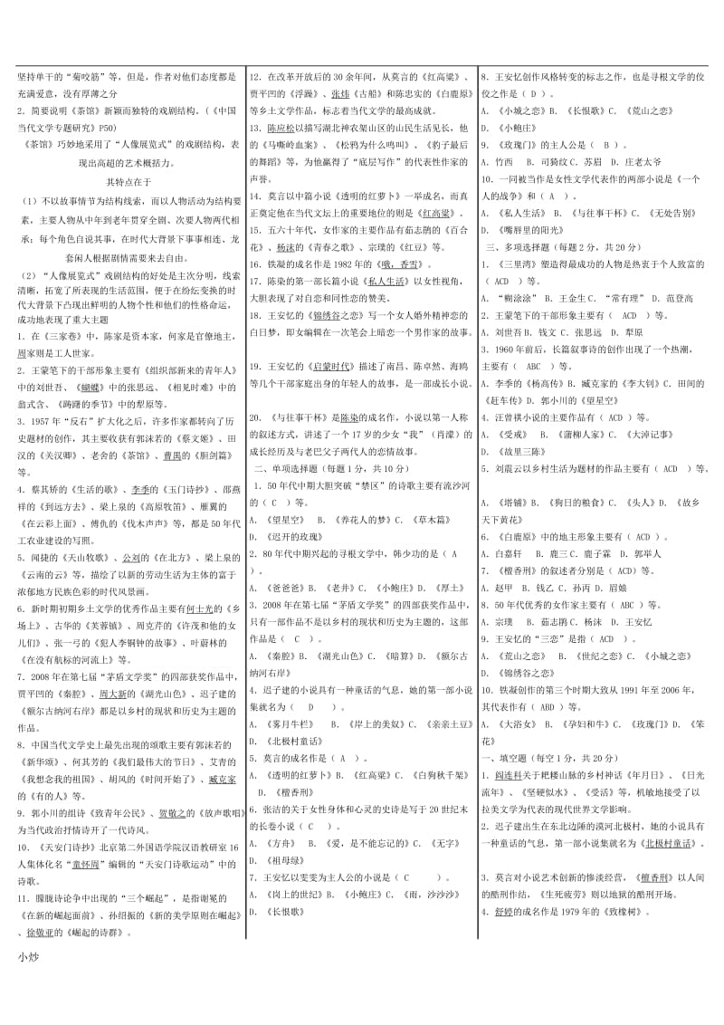 2018年电大中国当代文学专题小抄_第2页