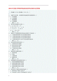 2018年交通大學(xué)(高起專秋)政治經(jīng)濟(jì)學(xué)在線作業(yè)及答案word