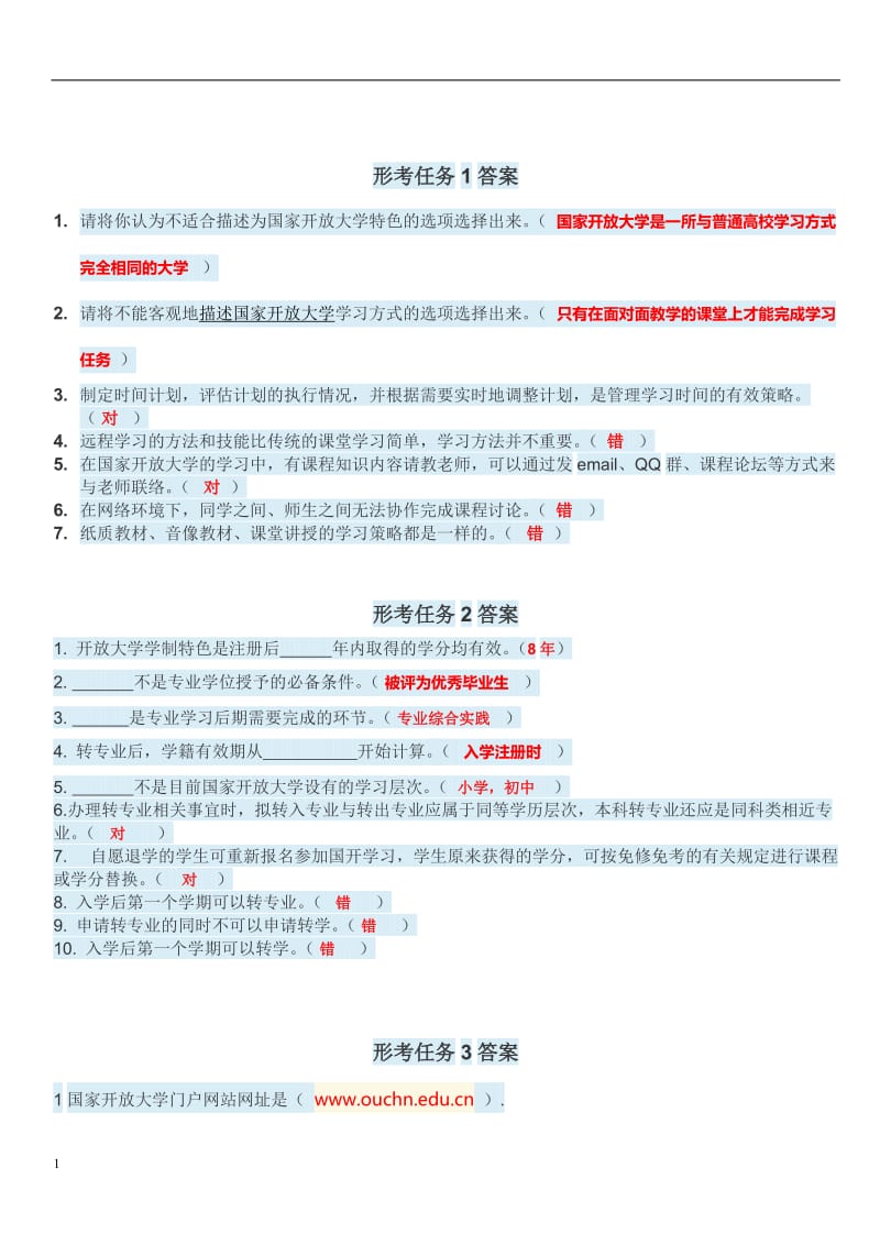 国家开放大学学习指南形考任务1-5答案word_第1页