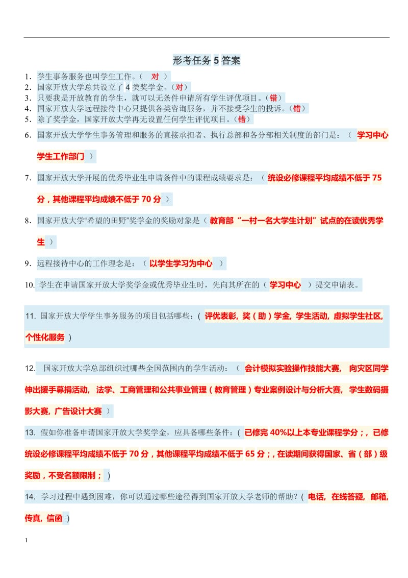 国家开放大学学习指南形考任务1-5答案word_第3页